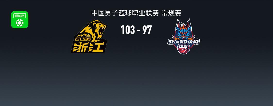 开云官网-CBA战报:广厦103-97山东,雷琼-塔克36+15+12